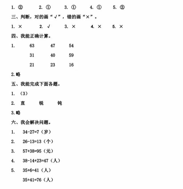 1-6年级数学丨期中预测②卷，覆盖全部重难点