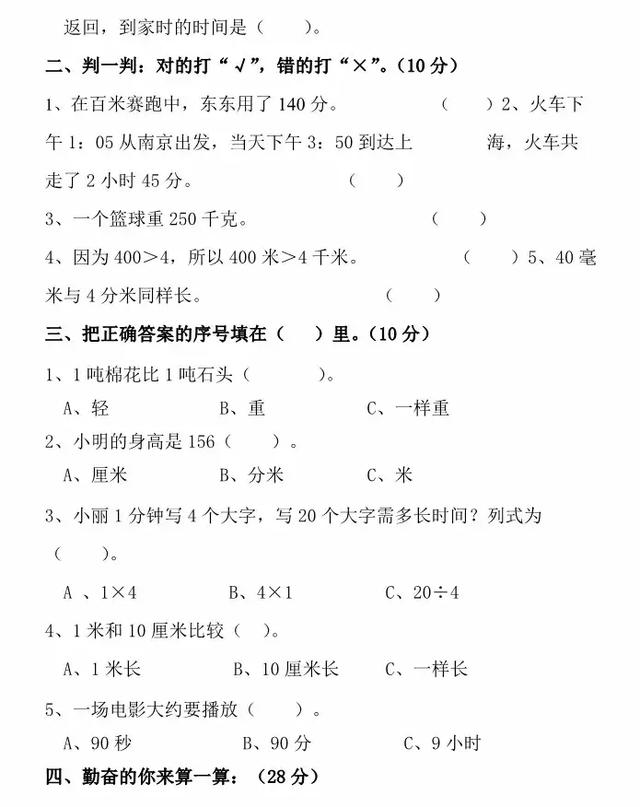 1-6年级数学丨期中预测②卷，覆盖全部重难点