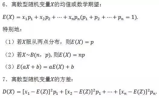 期中考必备｜据说弄懂这6道题，高考数学肯定140+！附高中公式