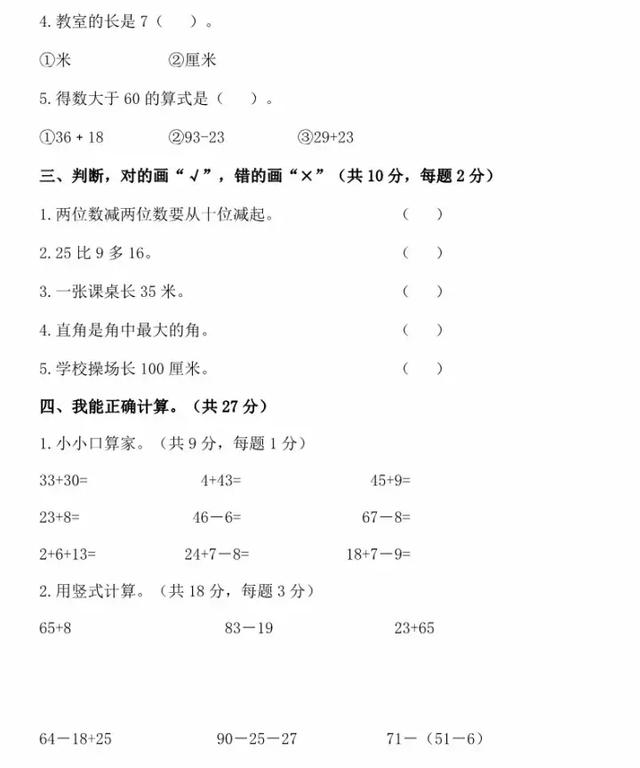 1-6年级数学丨期中预测②卷，覆盖全部重难点