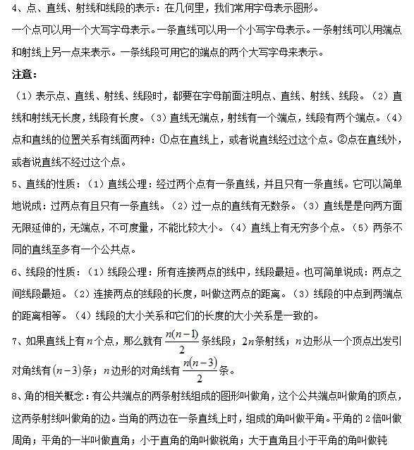 北师大版数学七年级上册知识点汇总