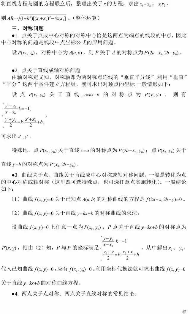 高中数学｜解析几何之直线与圆的方程难点解析与汇总