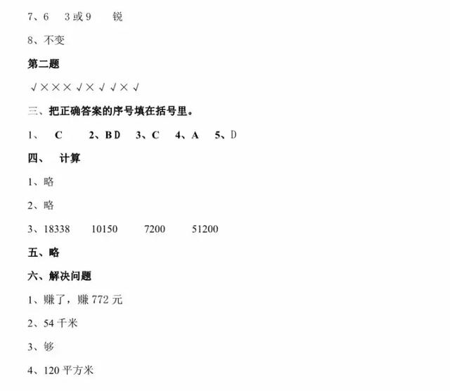 1-6年级数学丨期中预测②卷，覆盖全部重难点