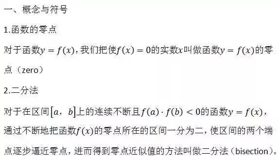 期中考必备｜据说弄懂这6道题，高考数学肯定140+！附高中公式