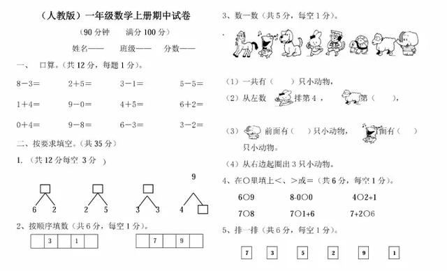 1-6年级数学丨期中预测②卷，覆盖全部重难点