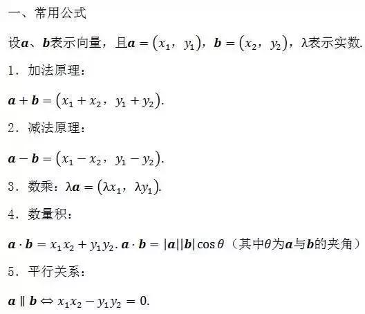 期中考必备｜据说弄懂这6道题，高考数学肯定140+！附高中公式