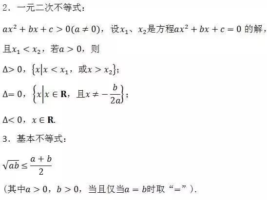 期中考必备｜据说弄懂这6道题，高考数学肯定140+！附高中公式