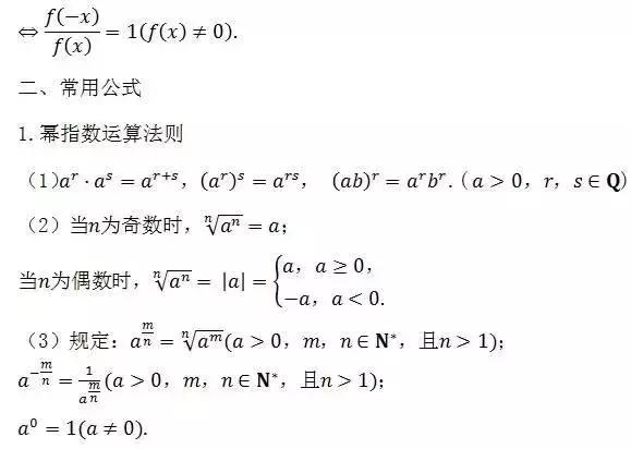 期中考必备｜据说弄懂这6道题，高考数学肯定140+！附高中公式