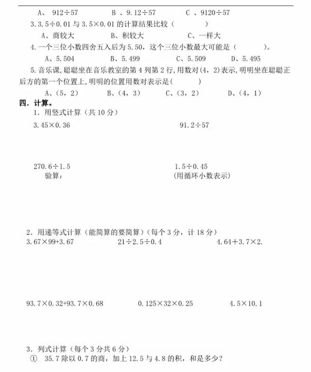 1-6年级数学丨期中预测②卷，覆盖全部重难点