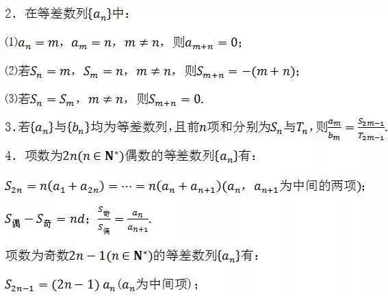 期中考必备｜据说弄懂这6道题，高考数学肯定140+！附高中公式