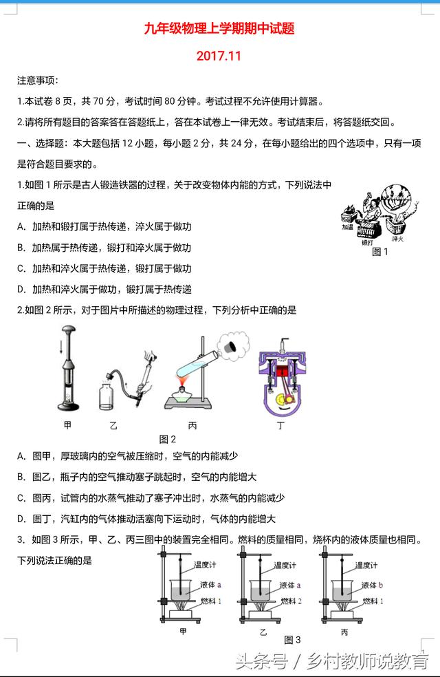 一套满分70分的九上物理期中测试卷