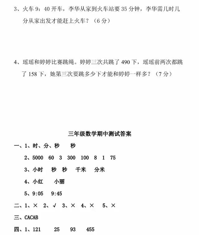 1-6年级数学丨期中预测②卷，覆盖全部重难点