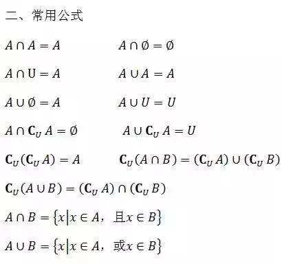 期中考必备｜据说弄懂这6道题，高考数学肯定140+！附高中公式