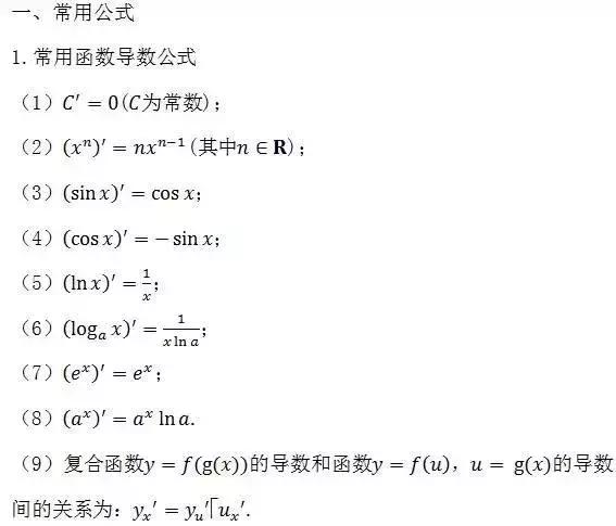 期中考必备｜据说弄懂这6道题，高考数学肯定140+！附高中公式