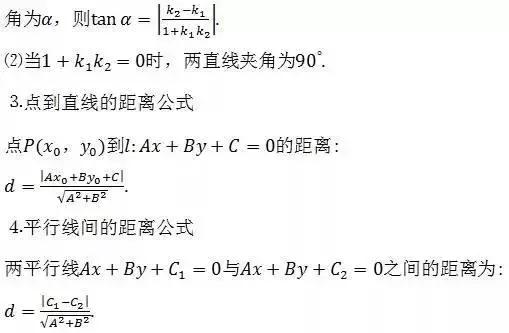 期中考必备｜据说弄懂这6道题，高考数学肯定140+！附高中公式