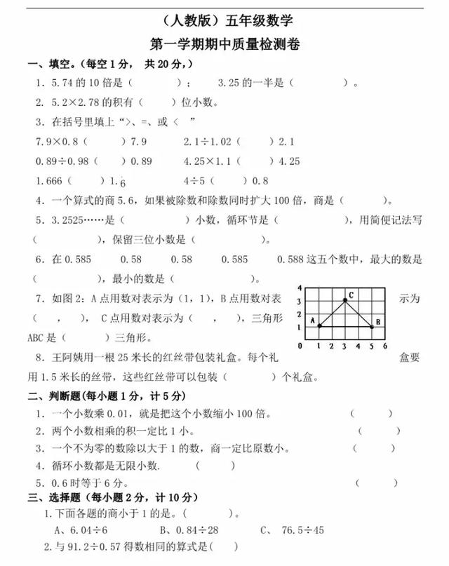 1-6年级数学丨期中预测②卷，覆盖全部重难点