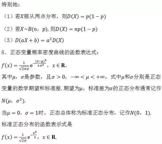 期中考必备｜据说弄懂这6道题，高考数学肯定140+！附高中公式