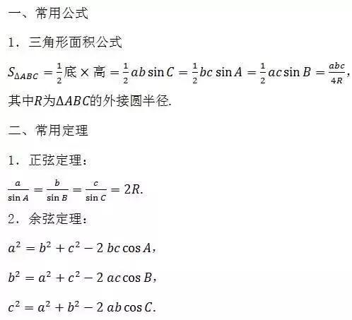 期中考必备｜据说弄懂这6道题，高考数学肯定140+！附高中公式