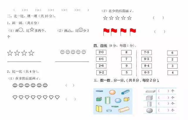 1-6年级数学丨期中预测②卷，覆盖全部重难点