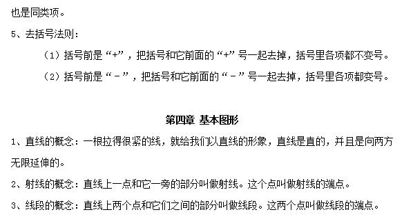 北师大版数学七年级上册知识点汇总