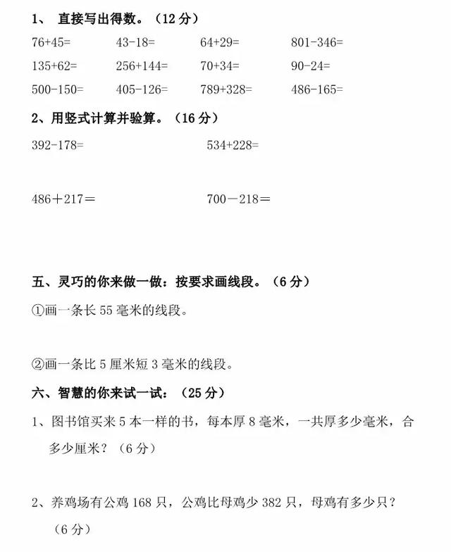 1-6年级数学丨期中预测②卷，覆盖全部重难点