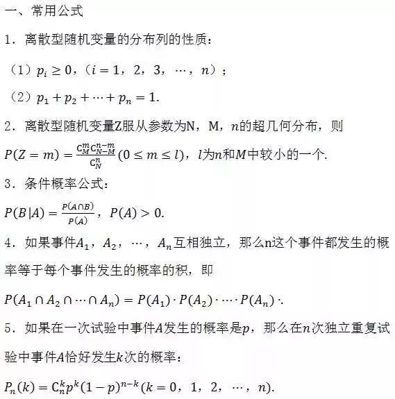 期中考必备｜据说弄懂这6道题，高考数学肯定140+！附高中公式