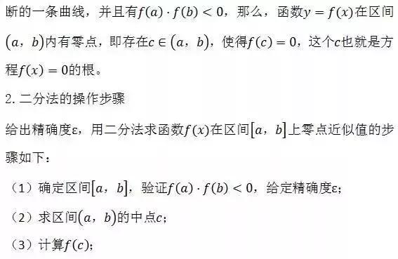 期中考必备｜据说弄懂这6道题，高考数学肯定140+！附高中公式