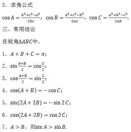 期中考必备｜据说弄懂这6道题，高考数学肯定140+！附高中公式