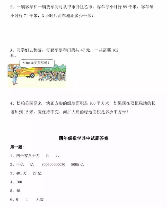 1-6年级数学丨期中预测②卷，覆盖全部重难点