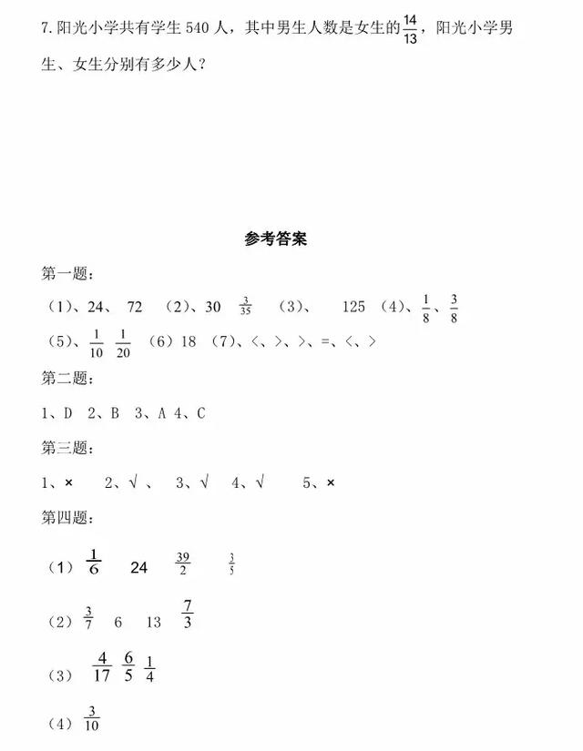 1-6年级数学丨期中预测②卷，覆盖全部重难点