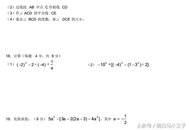 新人教版七年级数学上册期末考试题集（含答案）