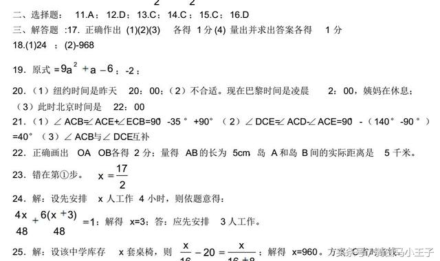 新人教版七年级数学上册期末考试题集（含答案）