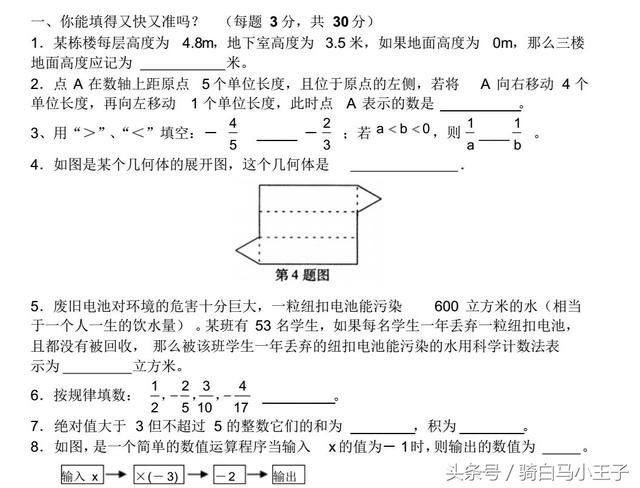 新人教版七年级数学上册期末考试题集（含答案）