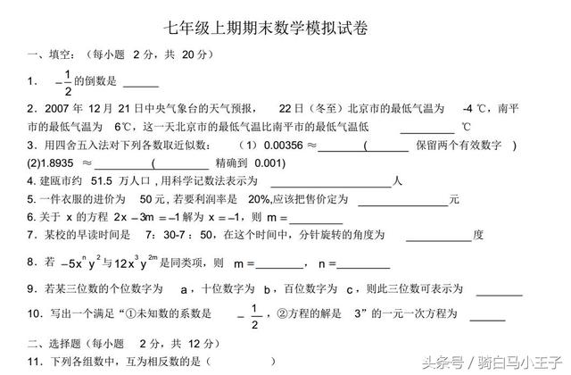 新人教版七年级数学上册期末考试题集（含答案）