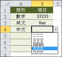 Excel设计多层级下拉式选单的小技巧