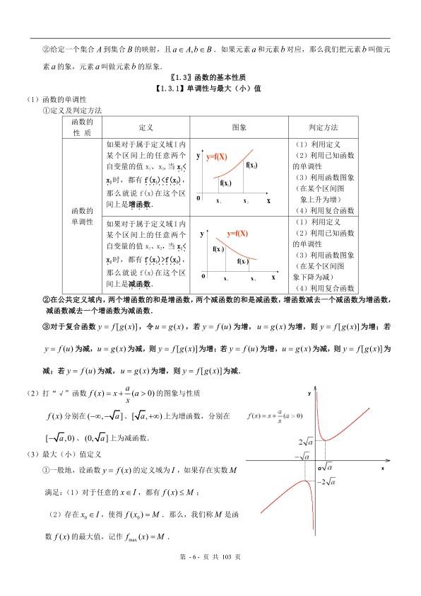 高一数学必修1知识点及章节培优