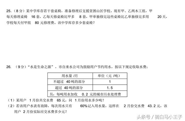 新人教版七年级数学上册期末考试题集（含答案）