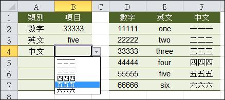 Excel设计多层级下拉式选单的小技巧