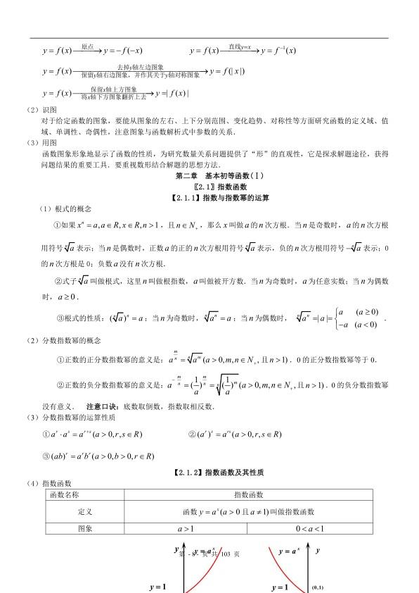 高一数学必修1知识点及章节培优