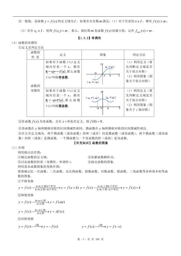 高一数学必修1知识点及章节培优