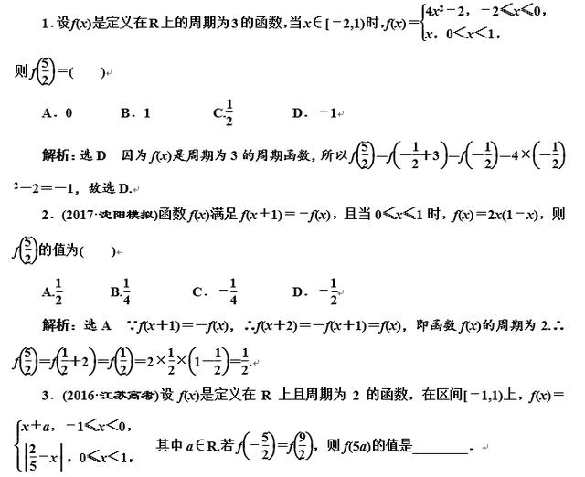 高一数学-函数的奇偶性与周期性突破点（二）函数的周期性