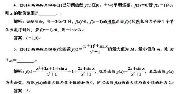 高一数学-函数-突破点（三）函数性质的综合问题