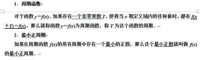 高一数学-函数的奇偶性与周期性突破点（二）函数的周期性