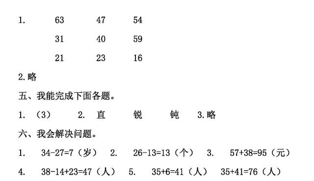 小学1-6年级数学名校期中测试卷