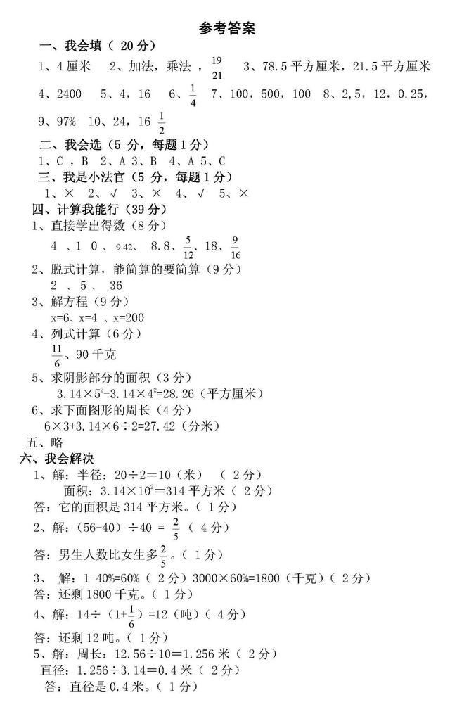 小学1-6年级数学名校期中测试卷