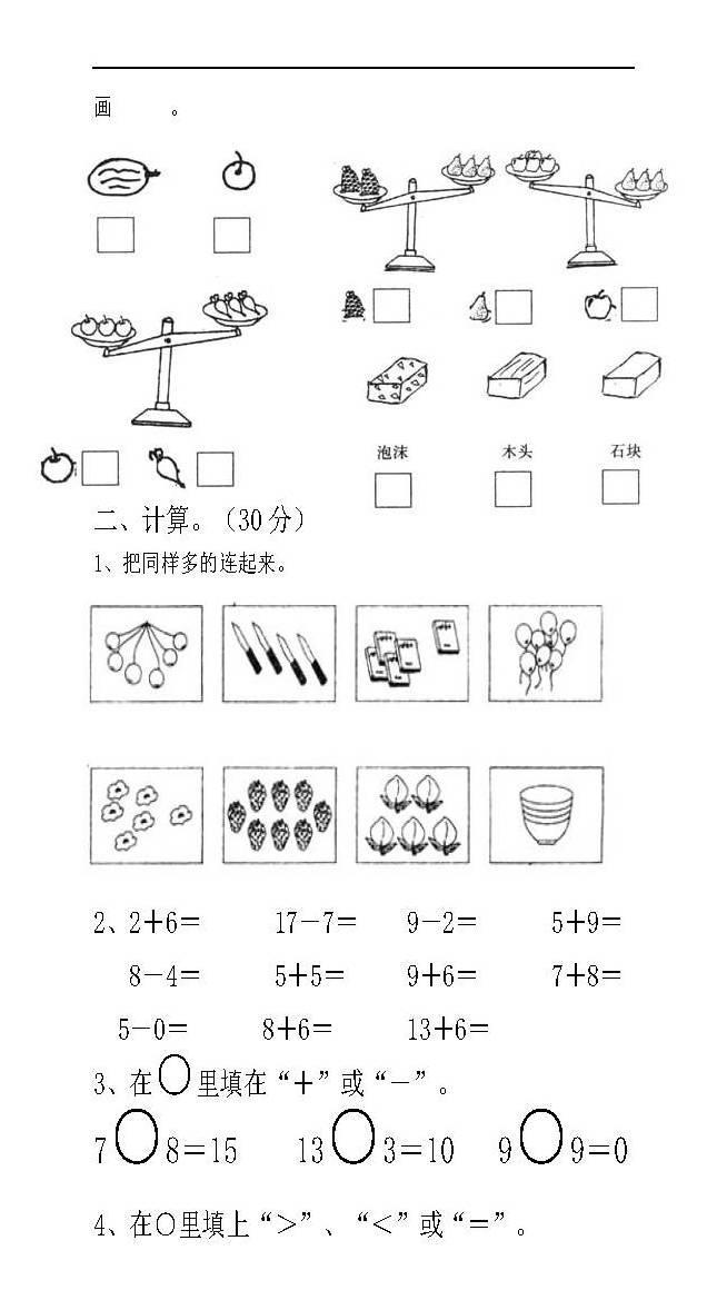 小学1-6年级数学名校期中测试卷