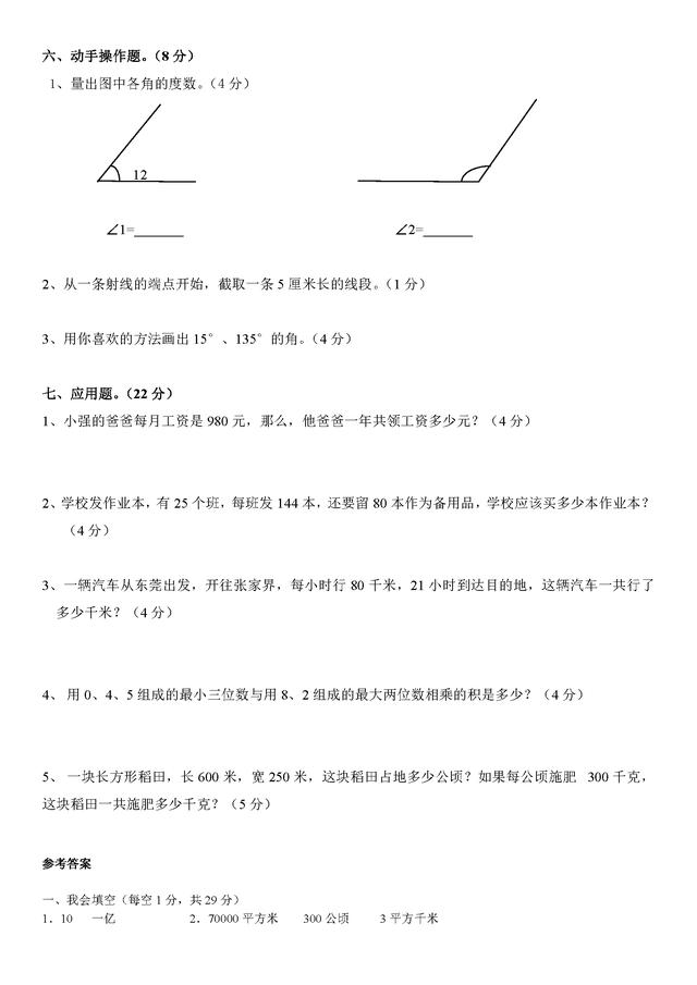 小学1-6年级数学名校期中测试卷