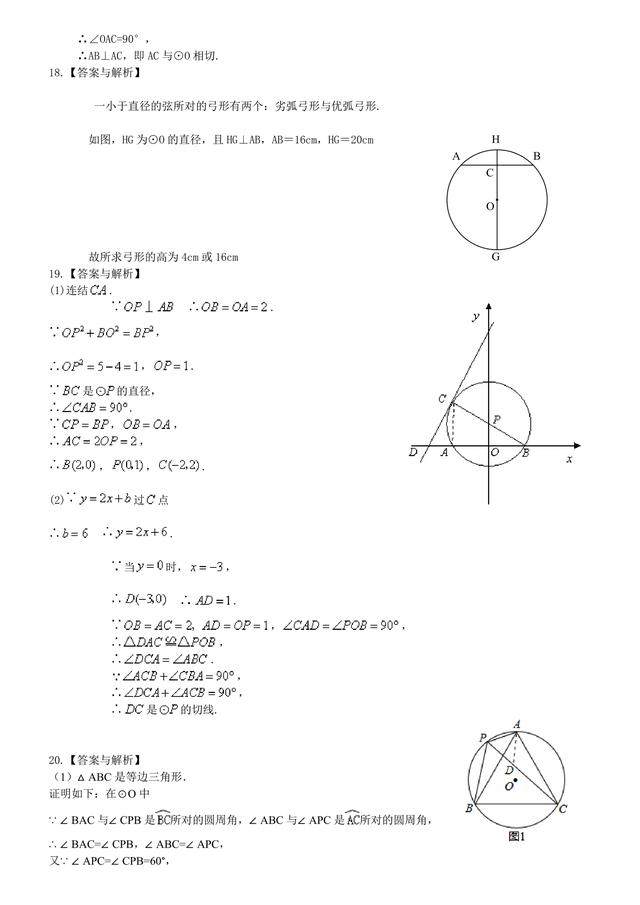 初三数学上第四章圆知识点，经典习题及答案分享，家长请收藏！