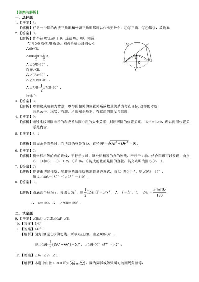 初三数学上第四章圆知识点，经典习题及答案分享，家长请收藏！