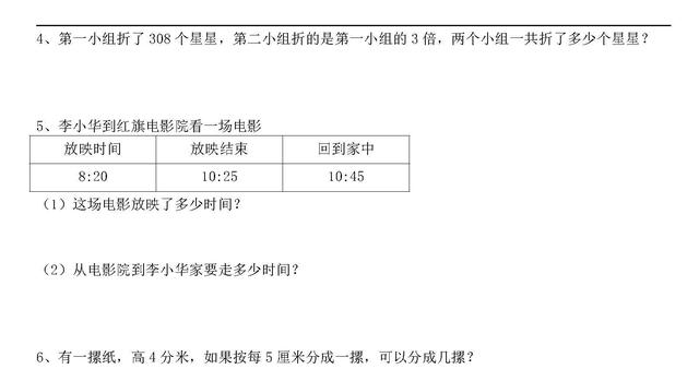 小学1-6年级数学名校期中测试卷